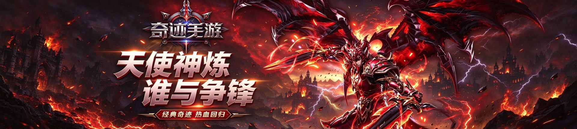 奇迹手游