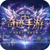 奇迹手游